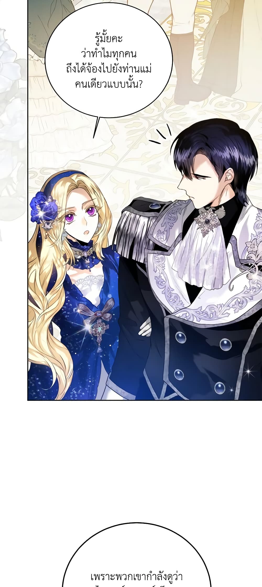 อ่านการ์ตูน Royal Marriage 64 ภาพที่ 5