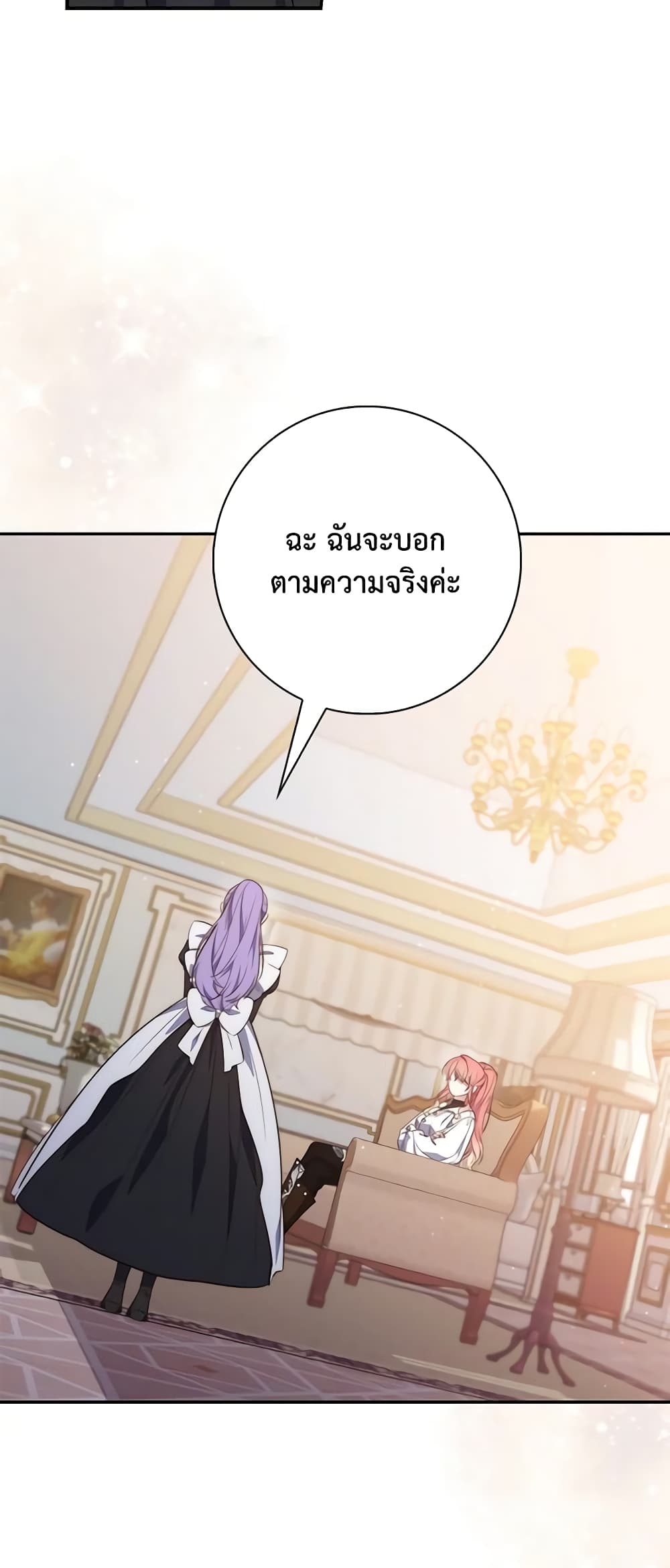 อ่านการ์ตูน Fortune-Telling Lady 21 ภาพที่ 5