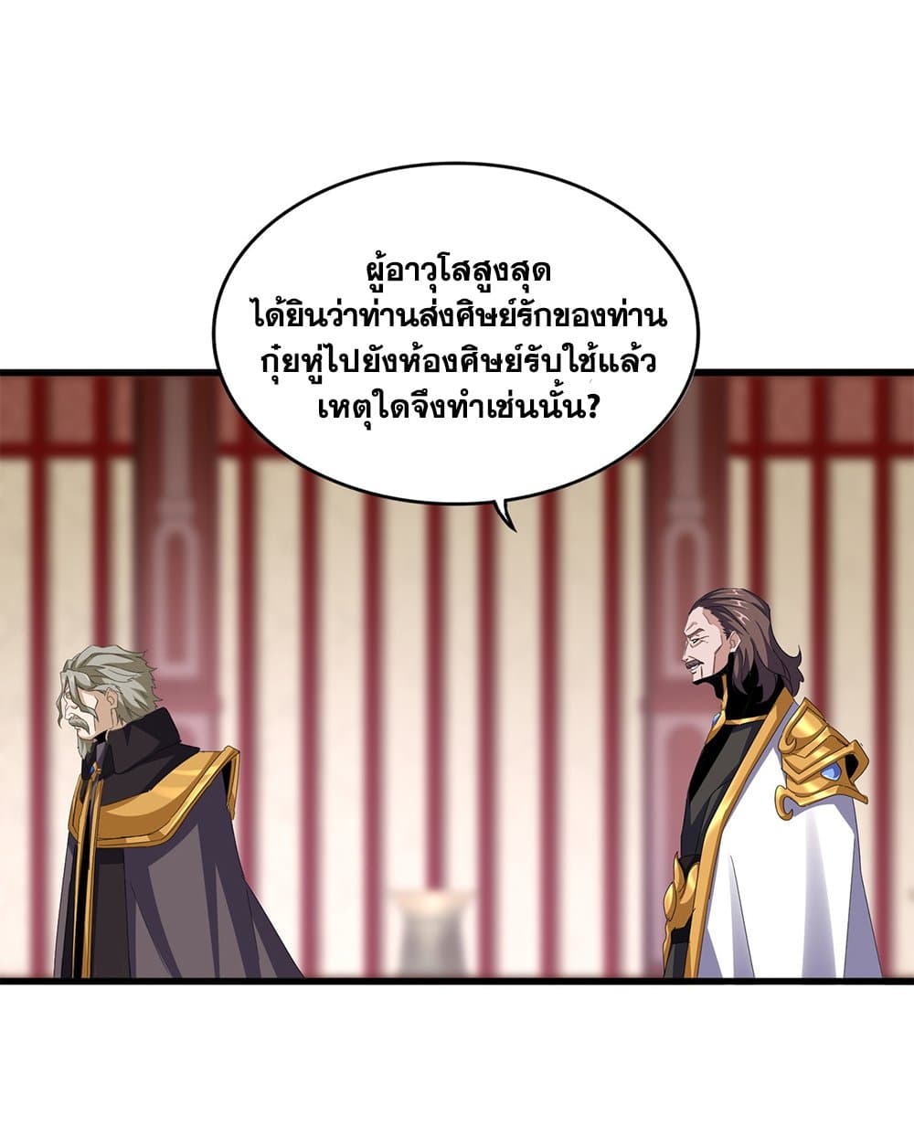 อ่านการ์ตูน Magic Emperor 600 ภาพที่ 38