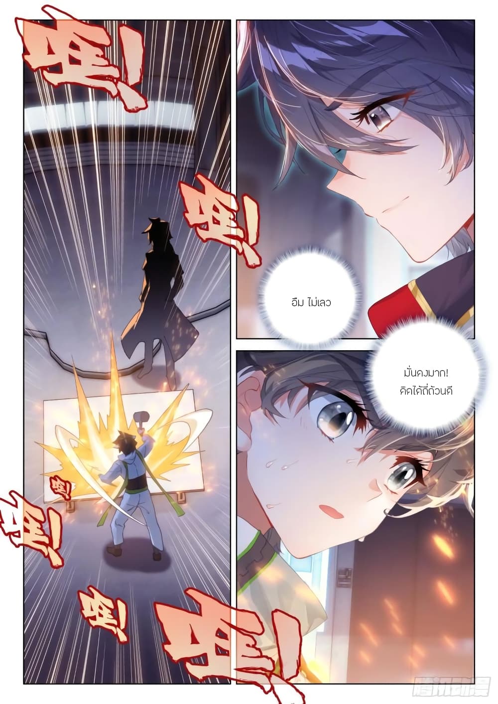 อ่านการ์ตูน Douluo Dalu IV 298 ภาพที่ 7