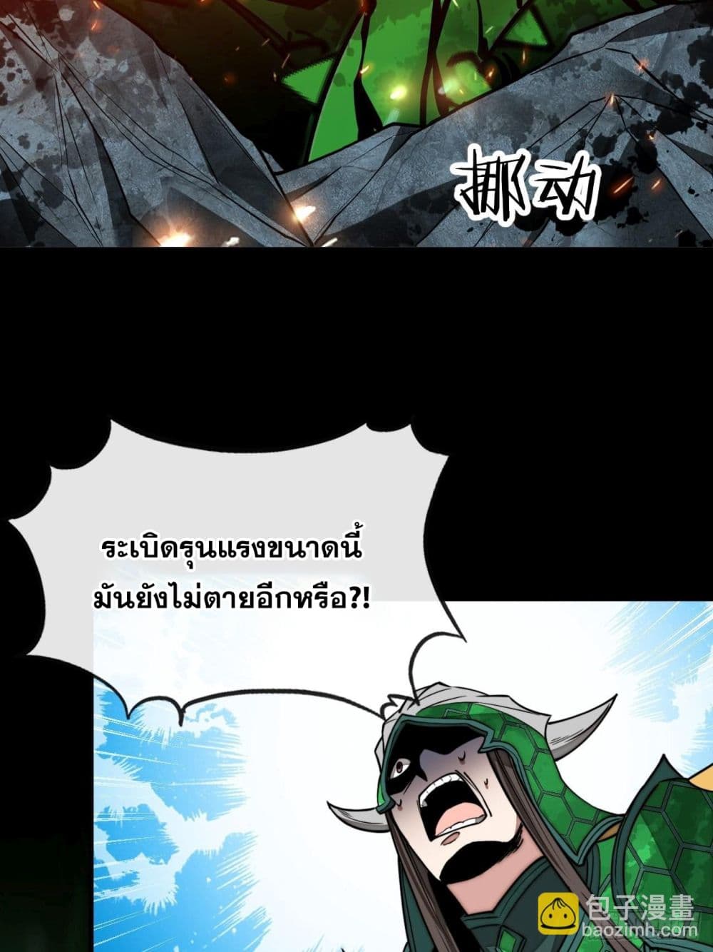 อ่านการ์ตูน I’m Really Not the Son of Luck 95 ภาพที่ 32