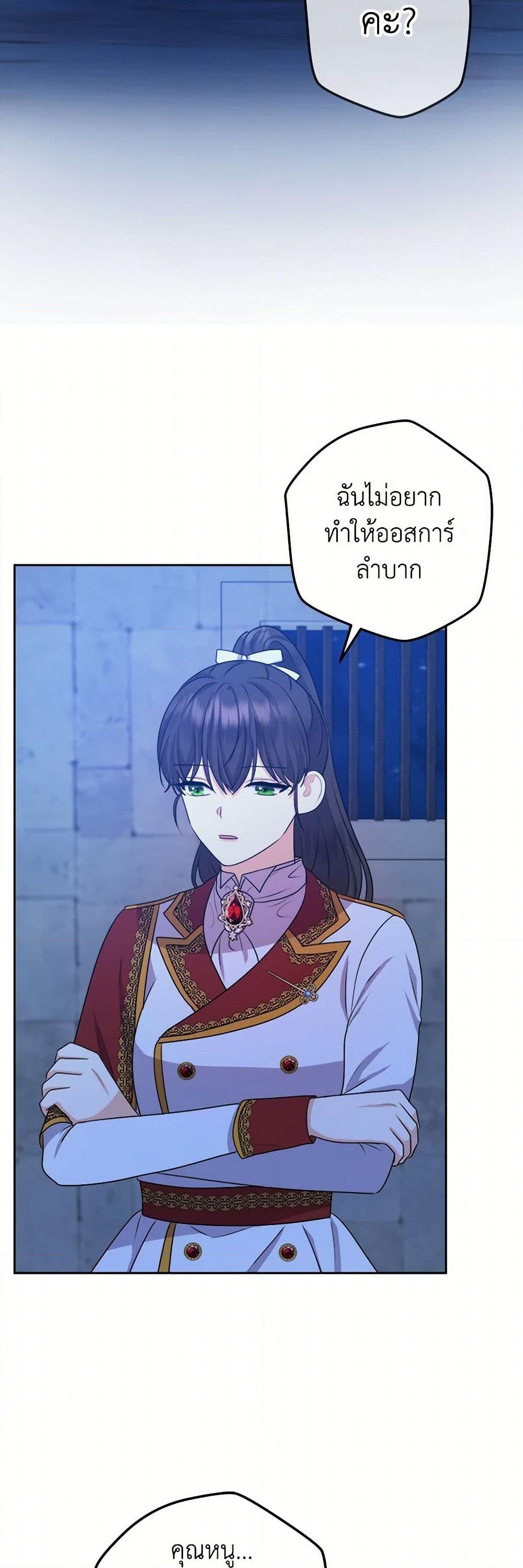 อ่านการ์ตูน From Maid to Queen 66 ภาพที่ 35