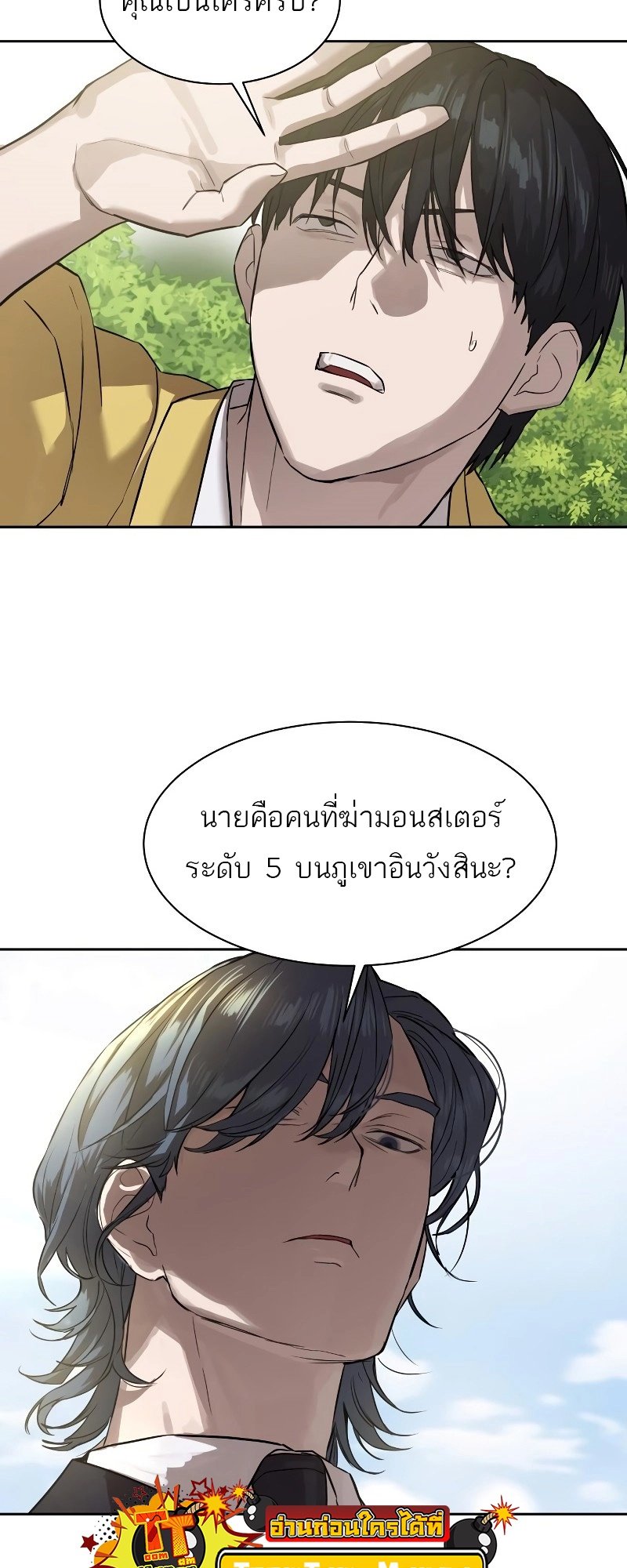 อ่านการ์ตูน Special Civil Servant 12 ภาพที่ 75