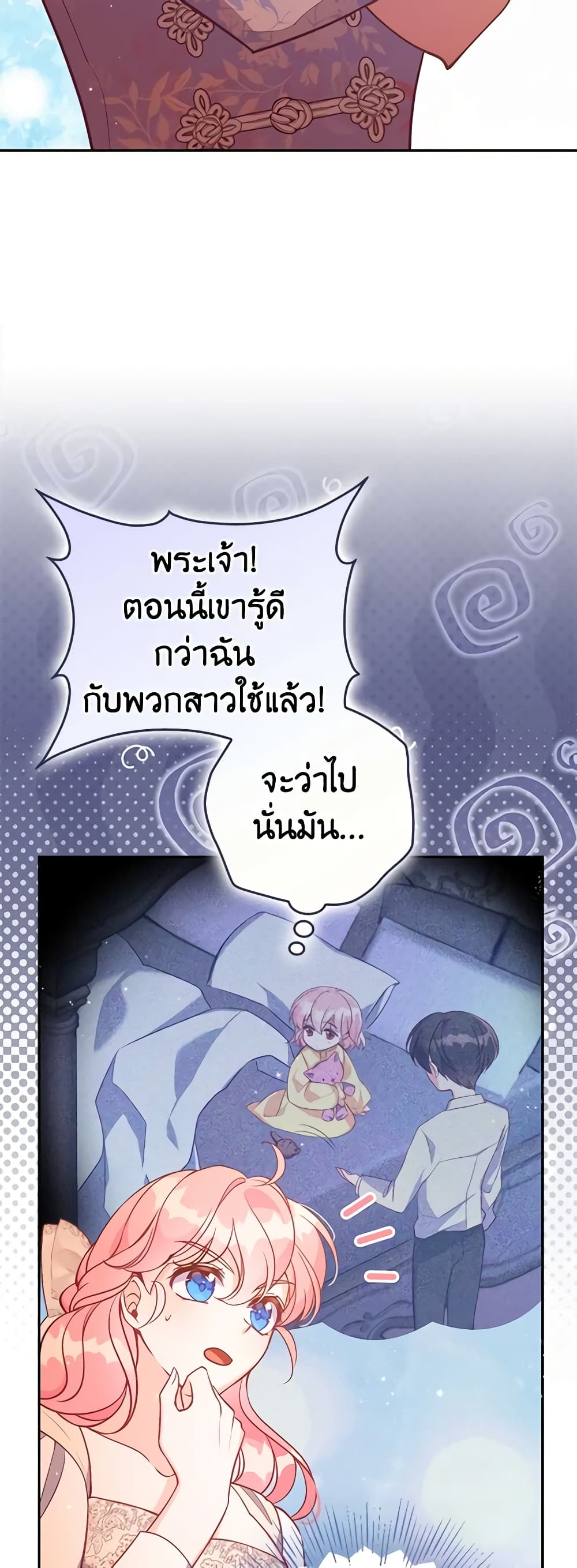 อ่านการ์ตูน The Precious Sister of The Villainous 123 ภาพที่ 54