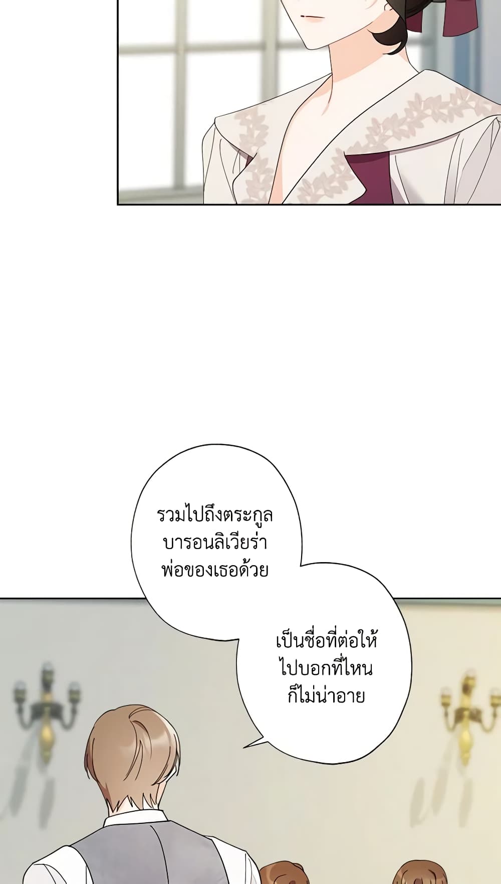 อ่านการ์ตูน I Raised Cinderella Preciously 114 ภาพที่ 48