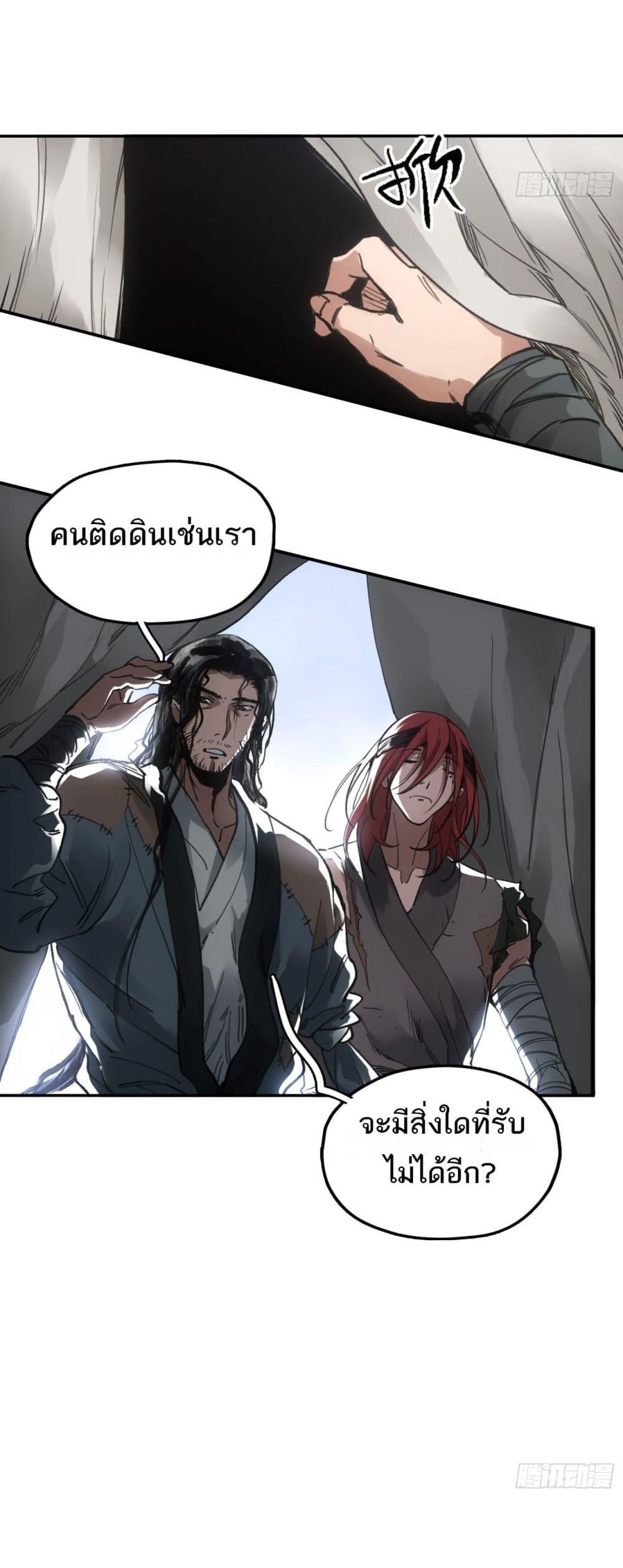 อ่านการ์ตูน Sword Of Destiny 28 ภาพที่ 5