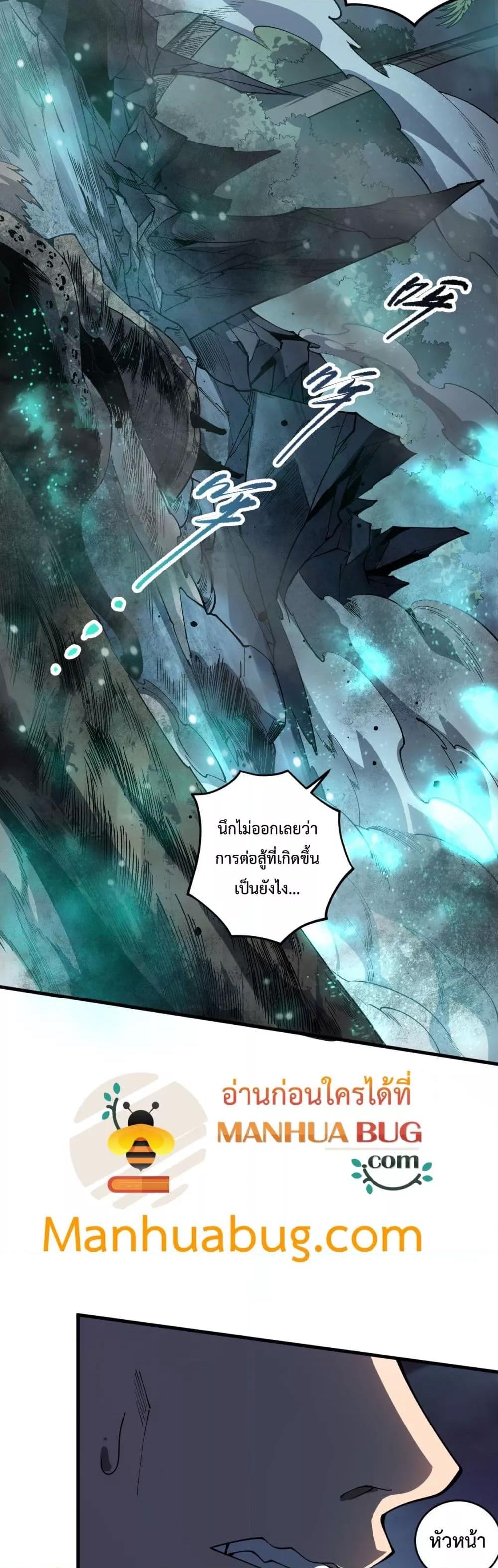 อ่านการ์ตูน Necromancer King of The Scourge 104 ภาพที่ 21