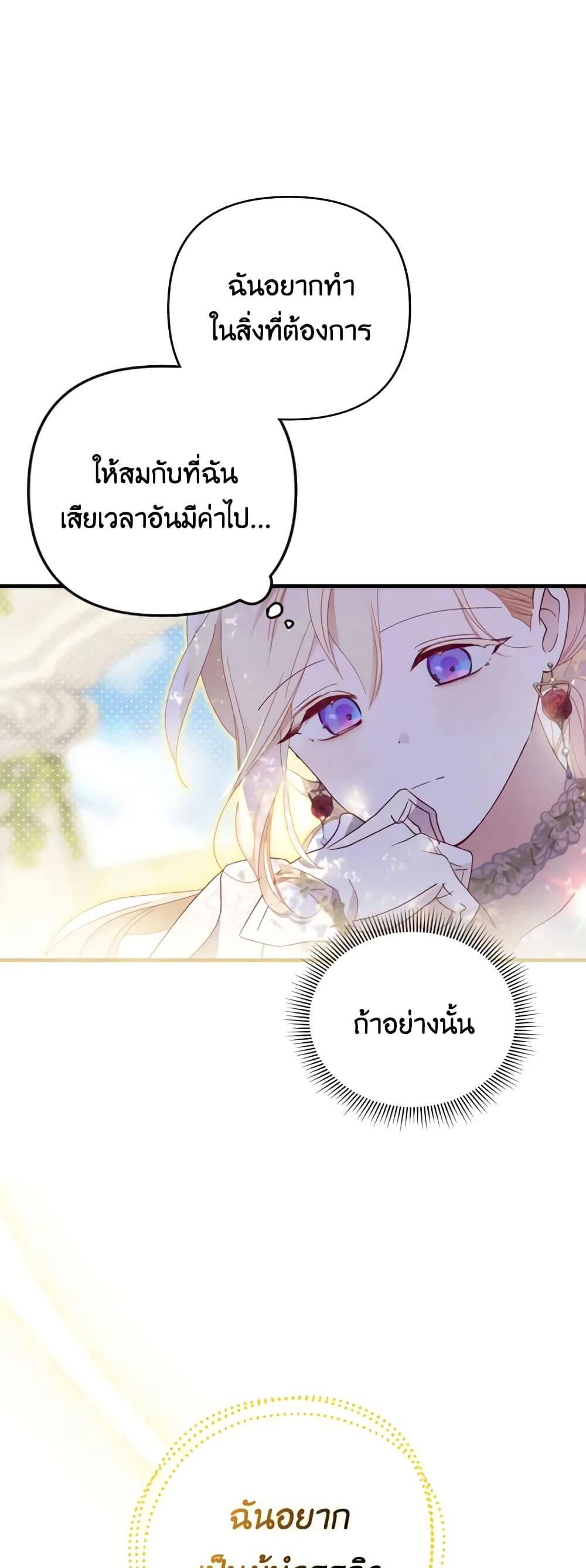 อ่านการ์ตูน Raising My Fianc With Money 16 ภาพที่ 37