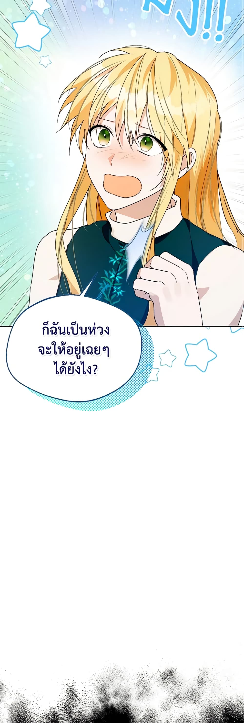 อ่านการ์ตูน Carefully Choosing a Husband 42 ภาพที่ 47