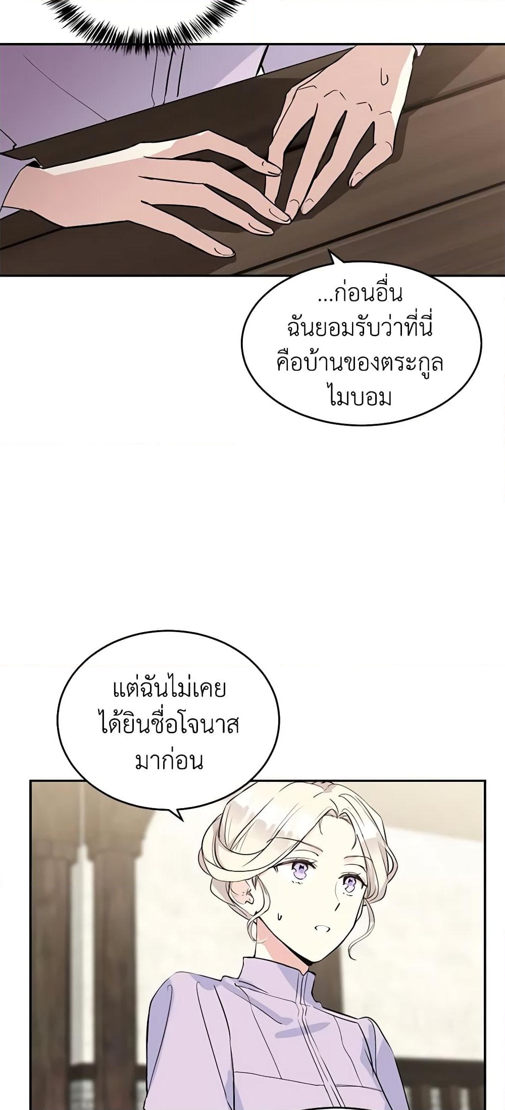 อ่านการ์ตูน I Will Change The Genre 4 ภาพที่ 33