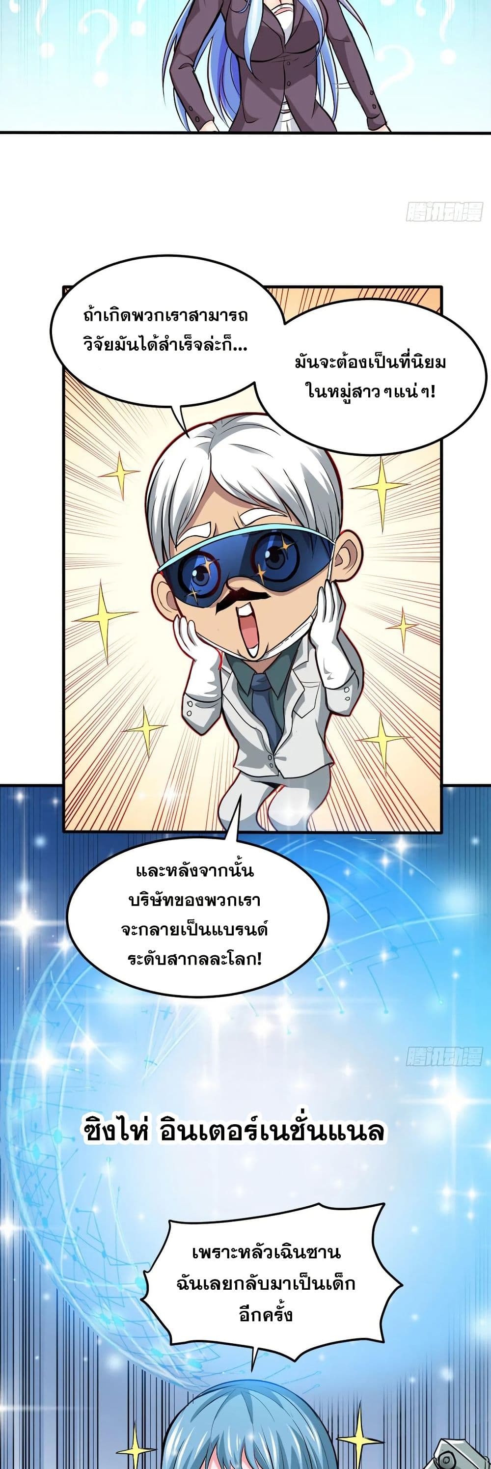 อ่านการ์ตูน Peerless Doctor in the City 96 ภาพที่ 9