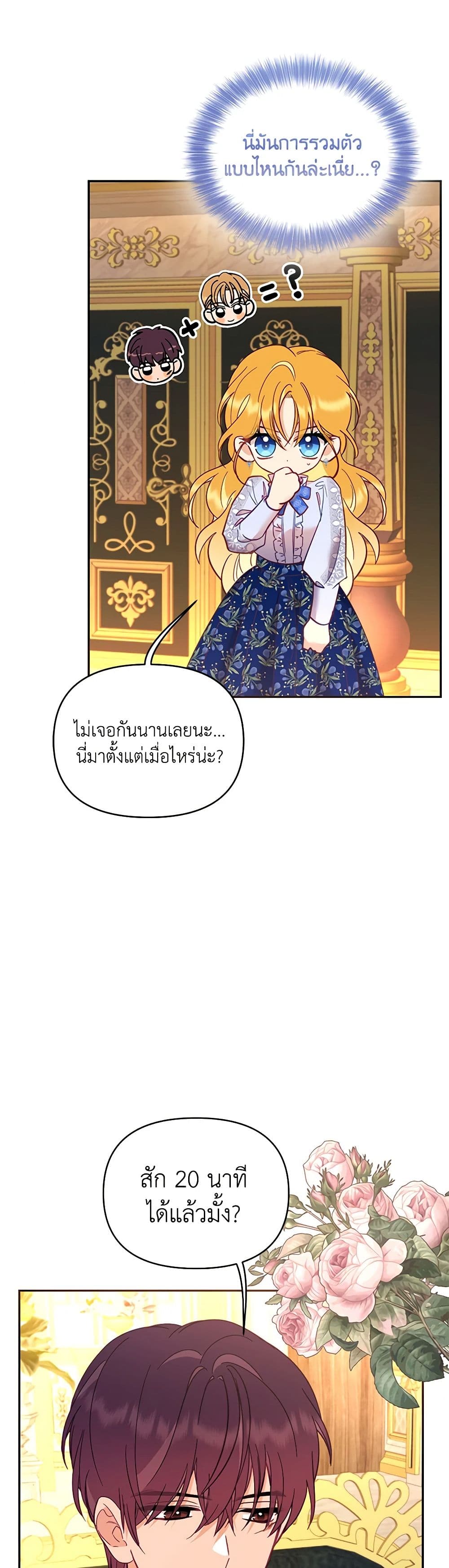 อ่านการ์ตูน Finding My Place 78 ภาพที่ 5