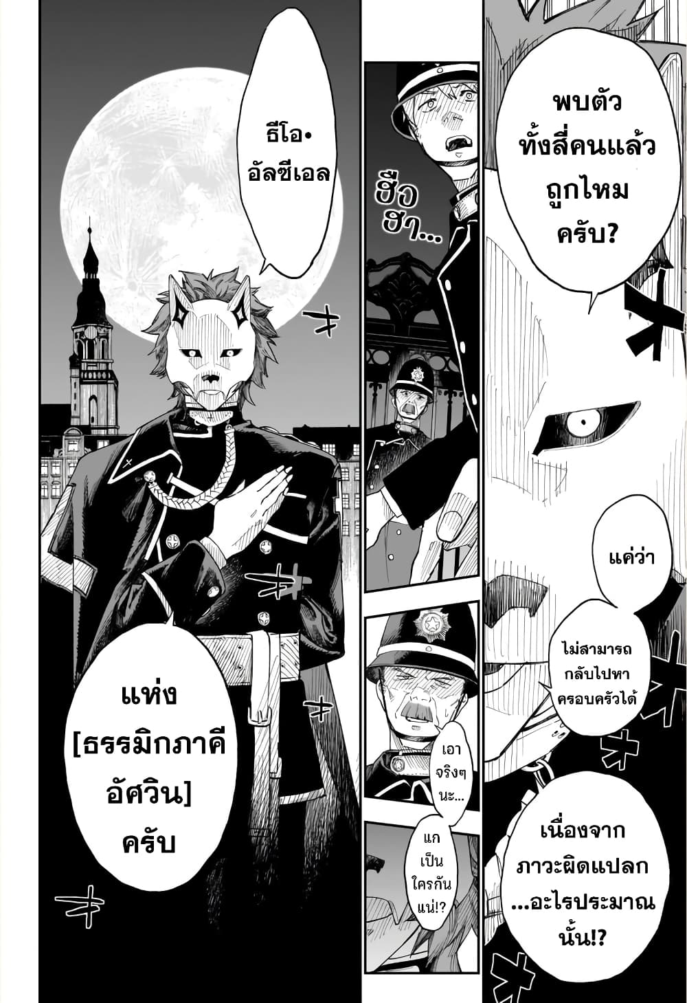 อ่านการ์ตูน Kamen Kitan THEO 1 ภาพที่ 7