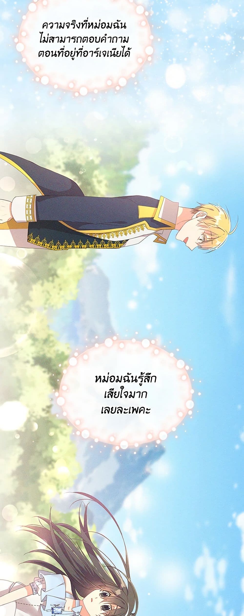 อ่านการ์ตูน The Meaning of You 52 ภาพที่ 35