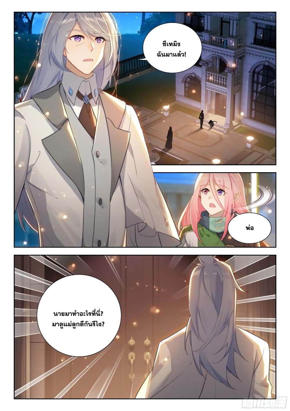 อ่านการ์ตูน Douluo Dalu IV 380 ภาพที่ 5