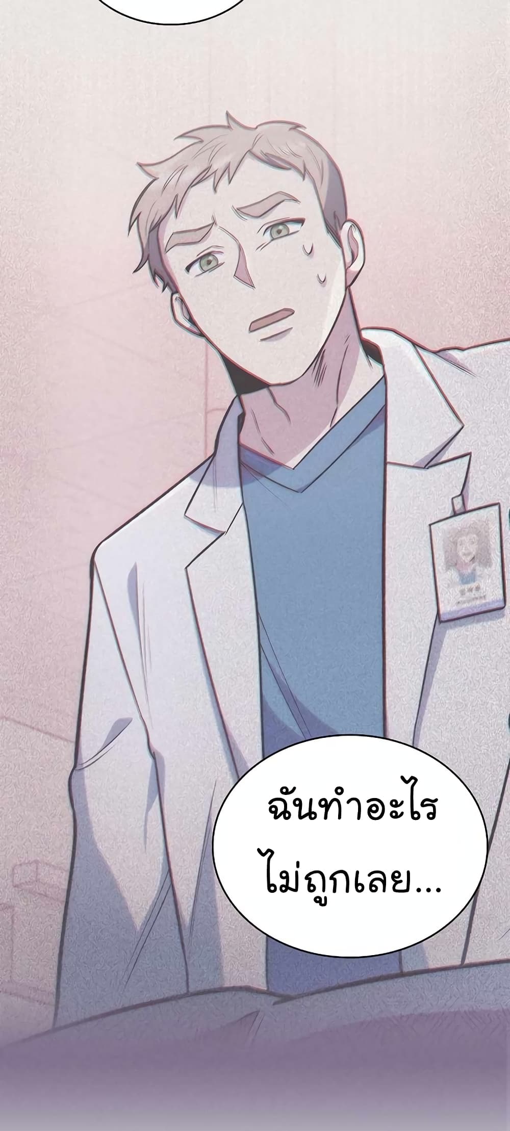 อ่านการ์ตูน Level-Up Doctor 22 ภาพที่ 47