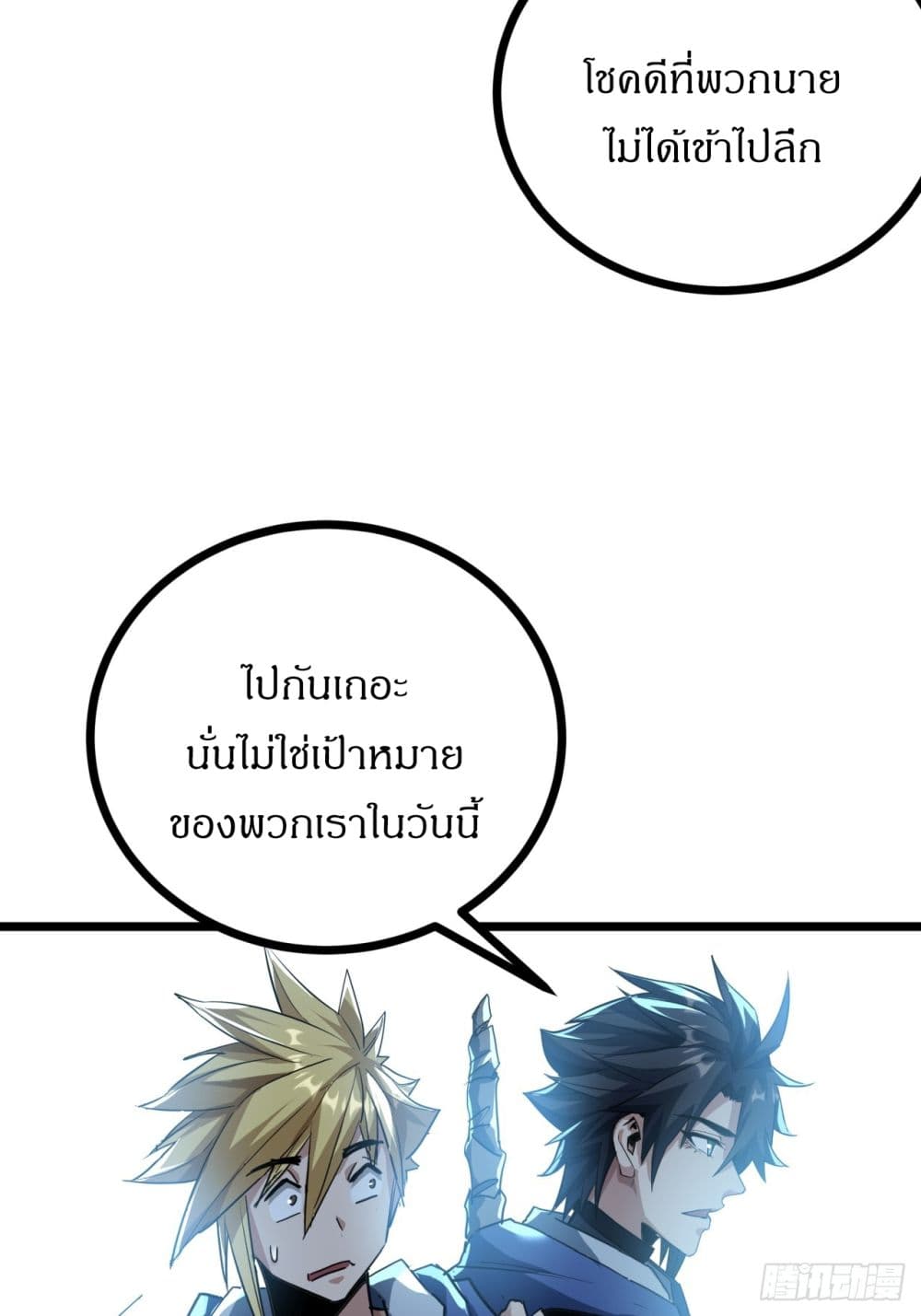 อ่านการ์ตูน This Game Is Too Realistic 19 ภาพที่ 6