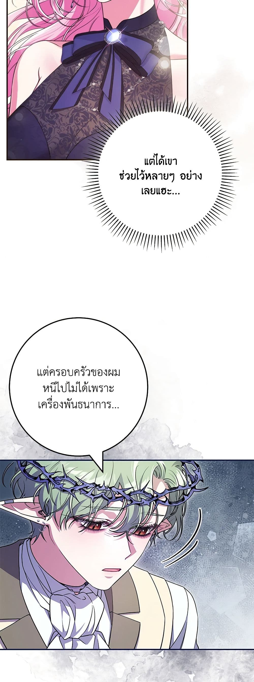 อ่านการ์ตูน Trapped in a Cursed Game, but now with NPCs 43 ภาพที่ 43