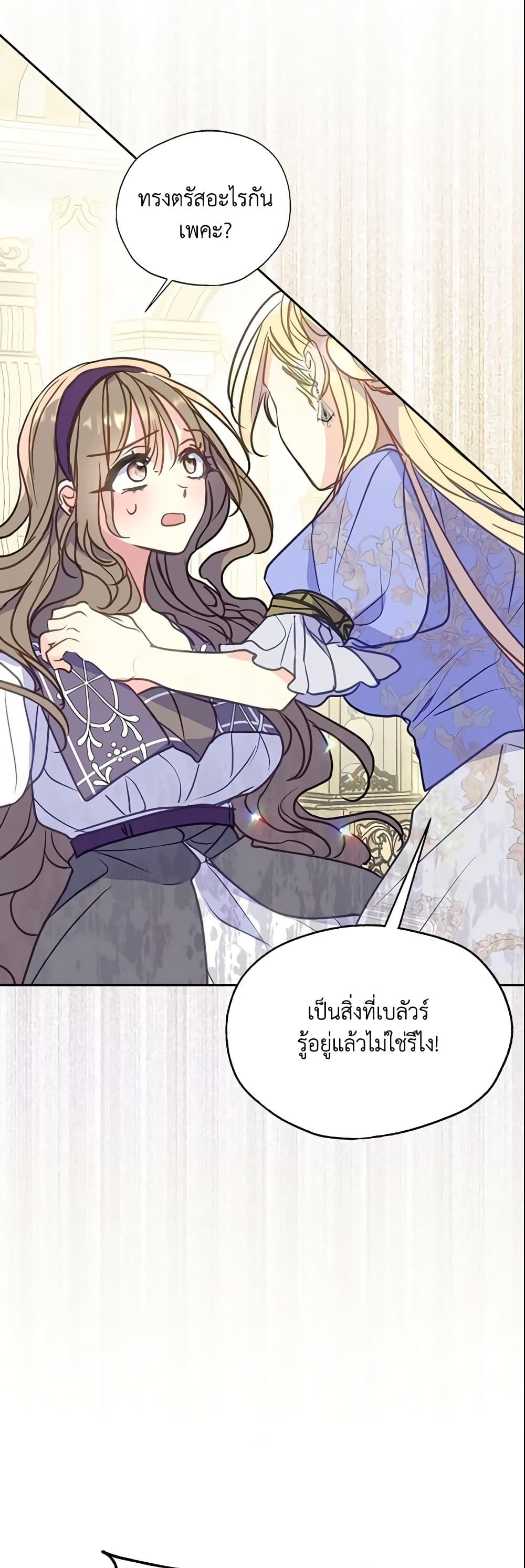 อ่านการ์ตูน Your Majesty, Please Spare Me This Time 80 ภาพที่ 41