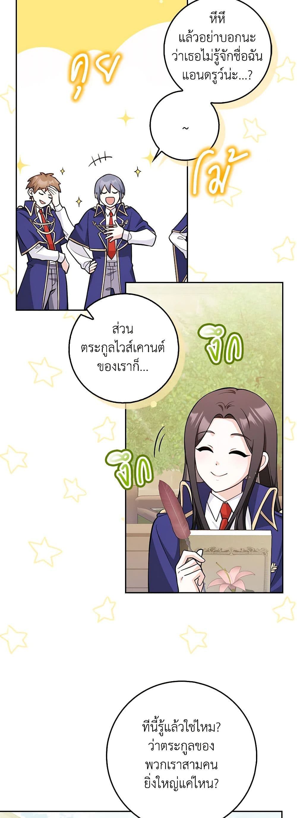 อ่านการ์ตูน Friends Shouldn’t Act This Way 5 ภาพที่ 28