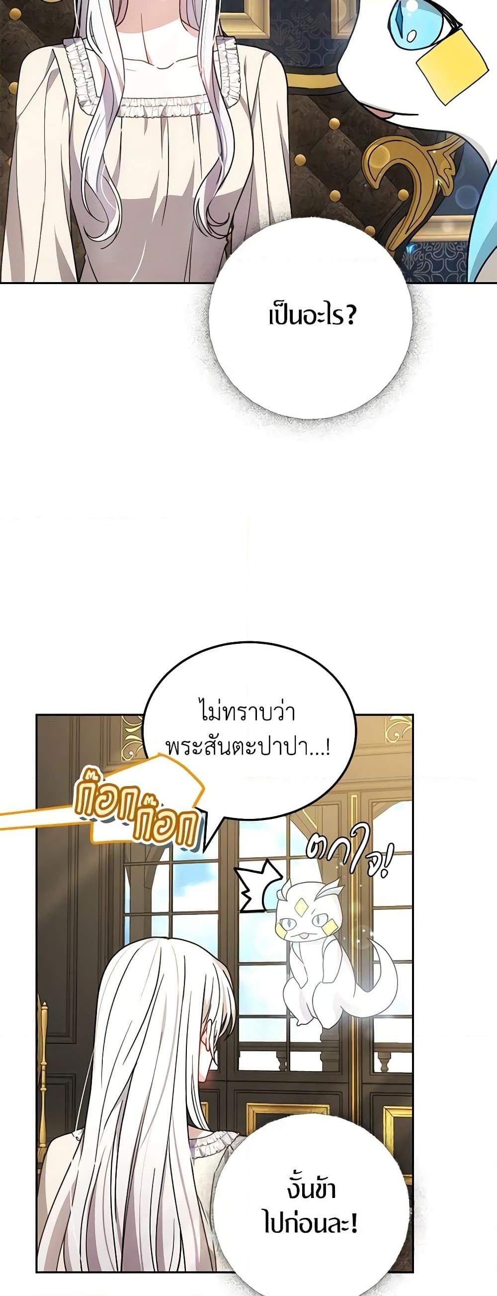 อ่านการ์ตูน The Male Lead’s Nephew Loves Me So Much 69 ภาพที่ 48