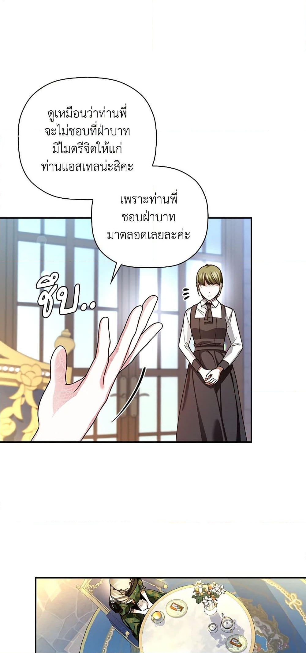 อ่านการ์ตูน How to Hide the Emperor’s Child 33 ภาพที่ 17