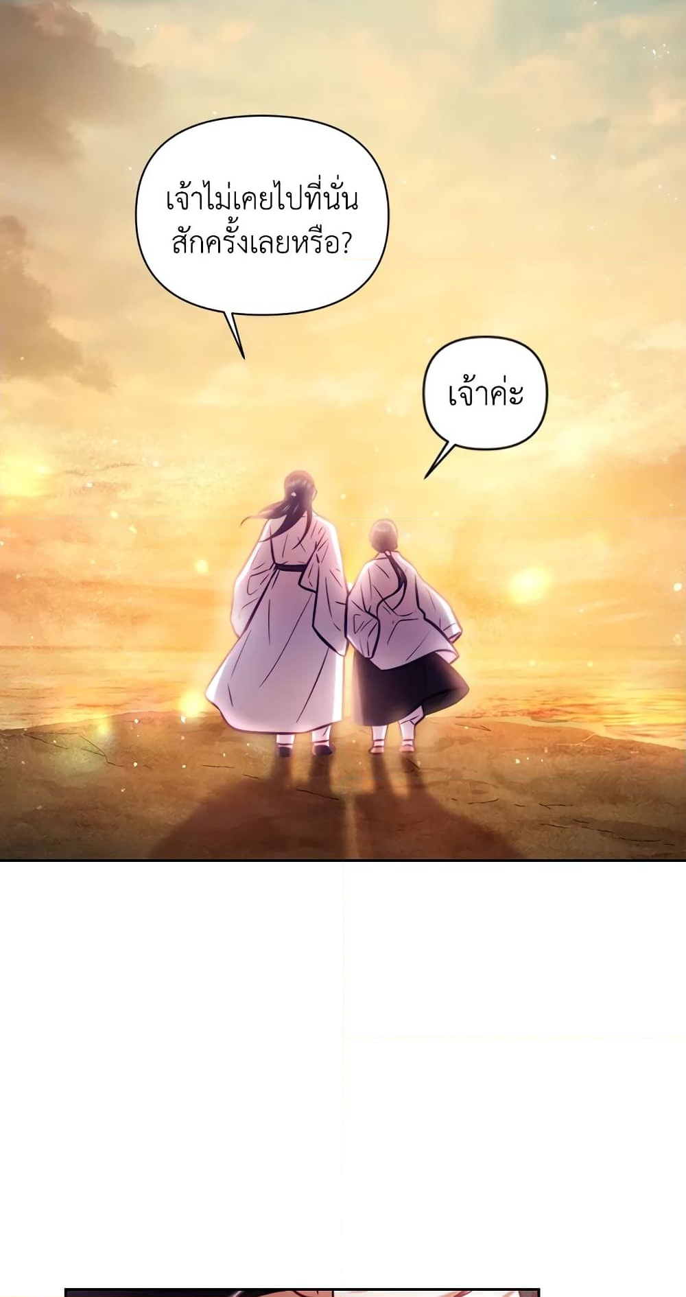 อ่านการ์ตูน Moonrise by the Cliff 10 ภาพที่ 53