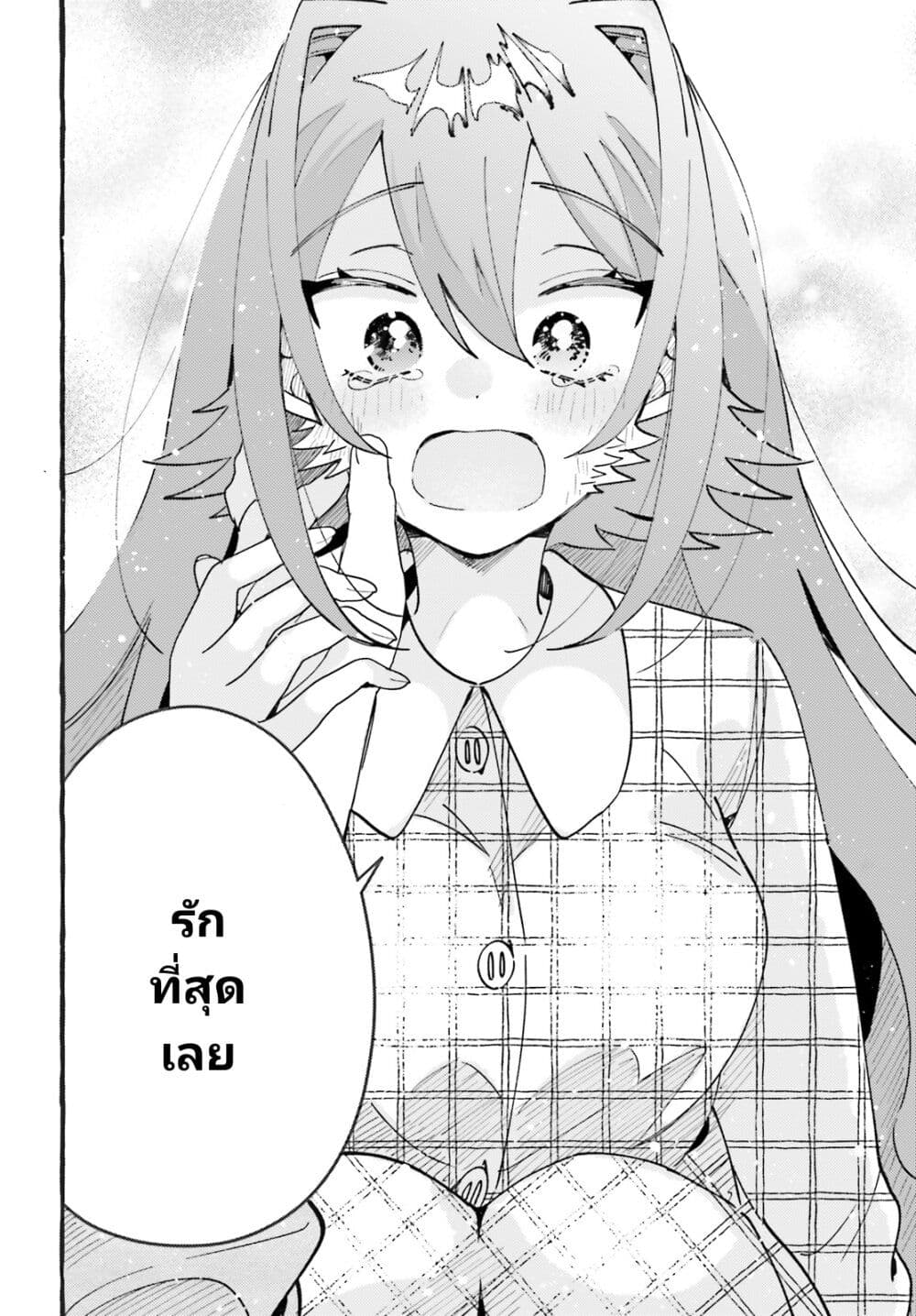 อ่านการ์ตูน Kimi wa Kawaii Reptile 5 ภาพที่ 23