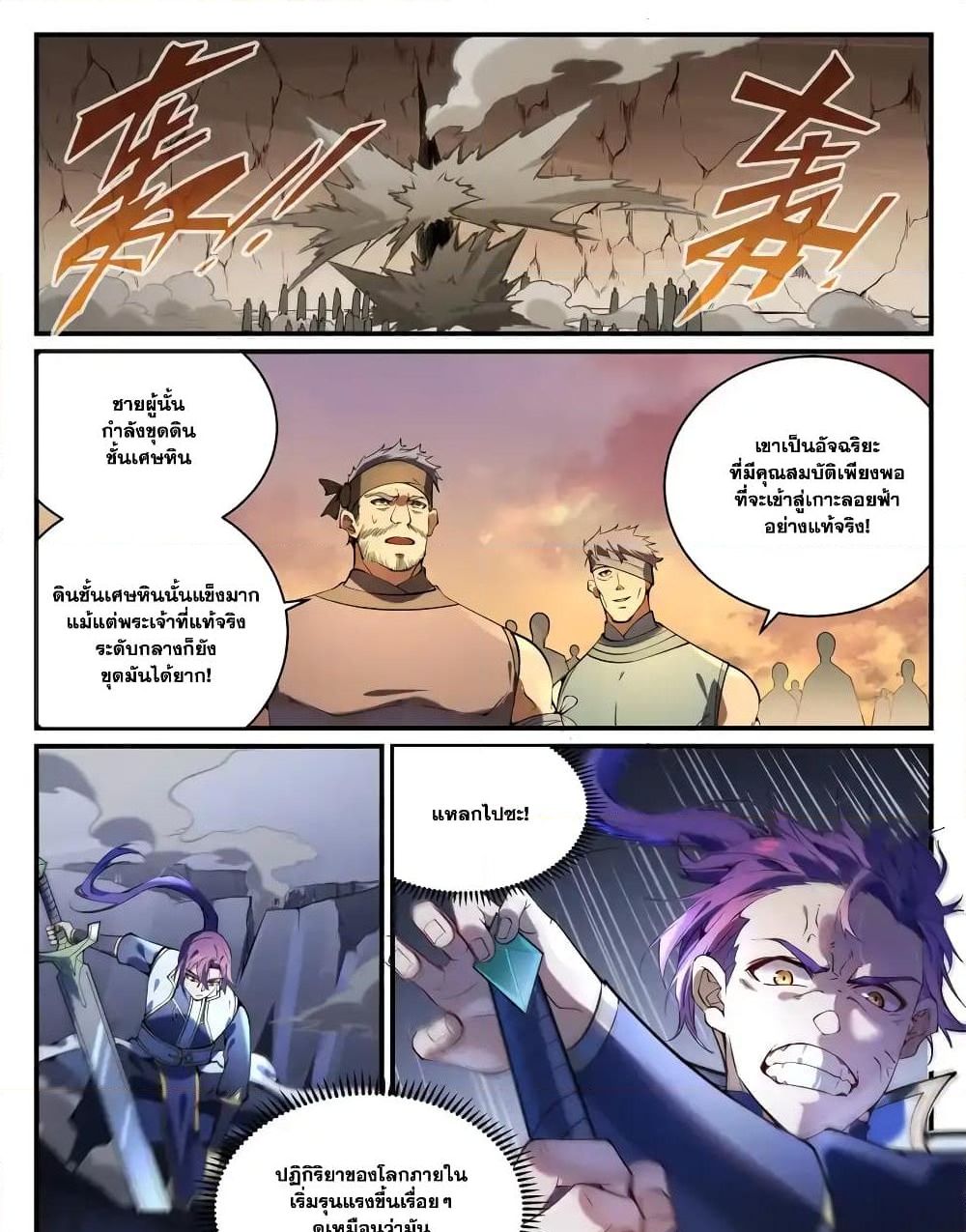 อ่านการ์ตูน Bailian Chengshen 861 ภาพที่ 5