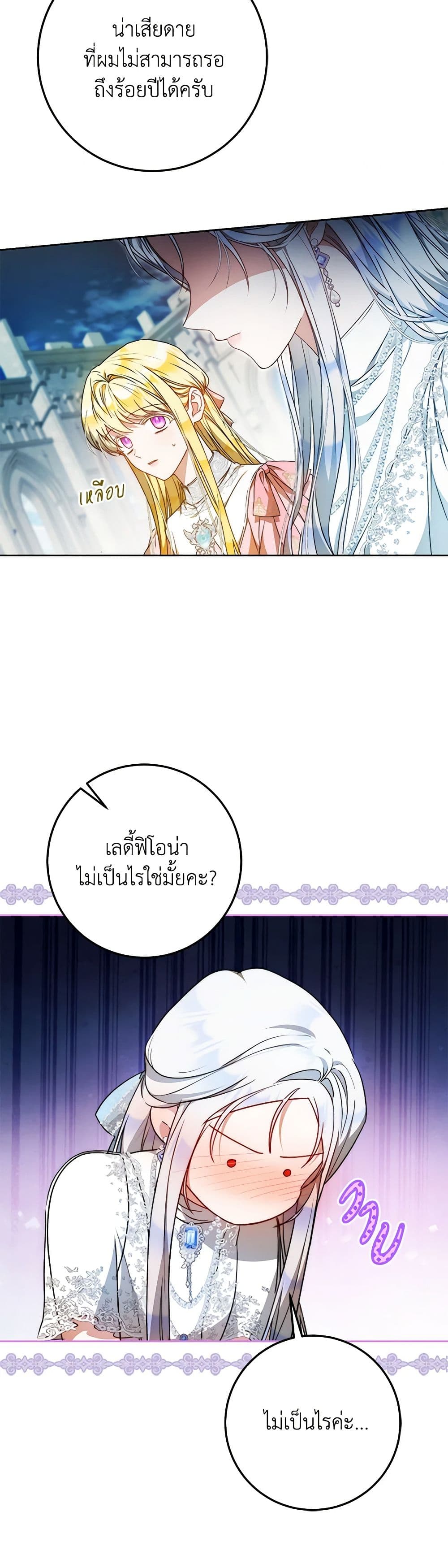 อ่านการ์ตูน I Became the Wife of the Male Lead 99 ภาพที่ 44