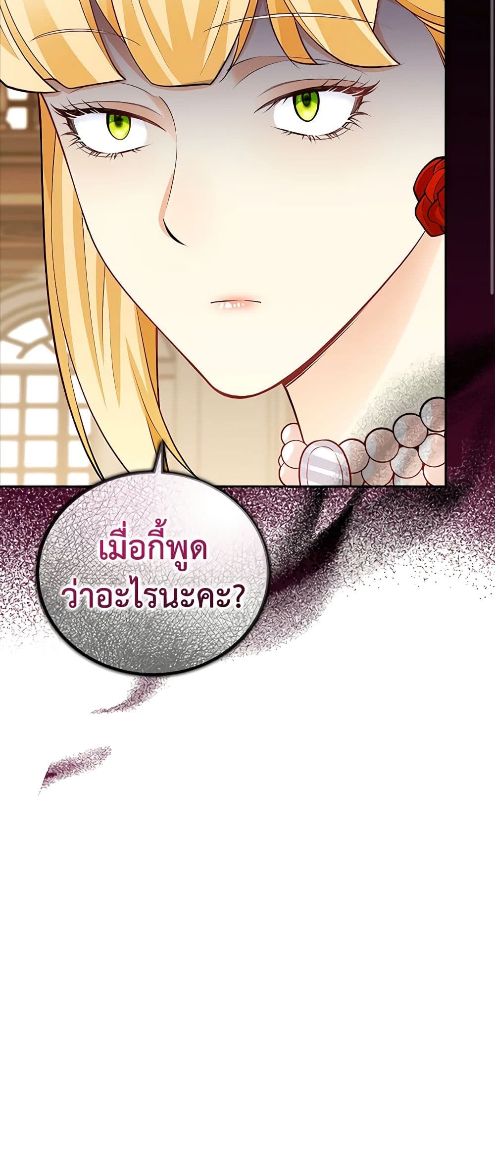 อ่านการ์ตูน After the Frozen Heart Melts 5 ภาพที่ 21