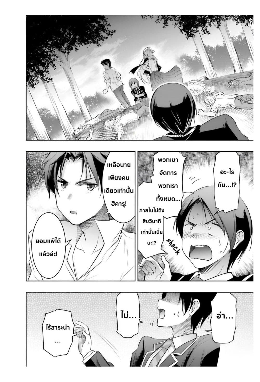 อ่านการ์ตูน I Want to Marry Someone Stronger Than Me! 6.1 ภาพที่ 5