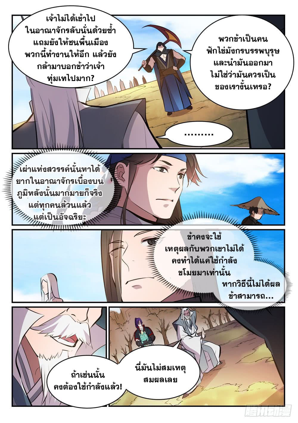 อ่านการ์ตูน Bailian Chengshen 447 ภาพที่ 4