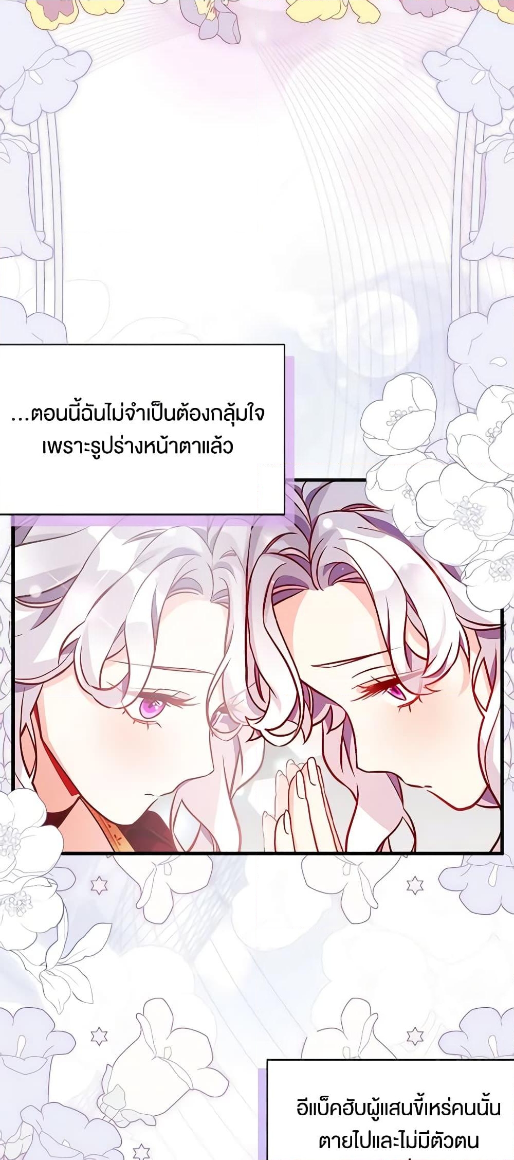 อ่านการ์ตูน Not-Sew-Wicked Stepmom 86 ภาพที่ 34