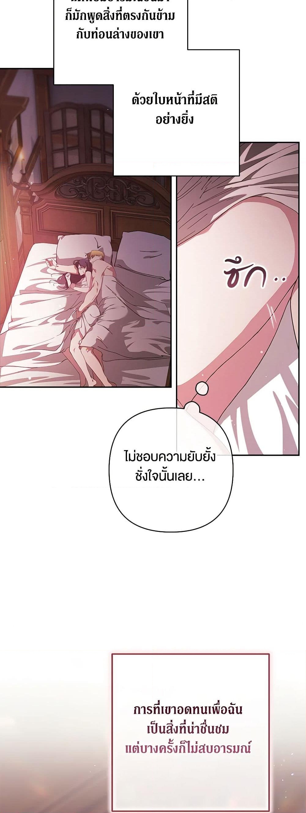 อ่านการ์ตูน The Broken Ring This Marriage Will Fail Anyway 70.1 ภาพที่ 30