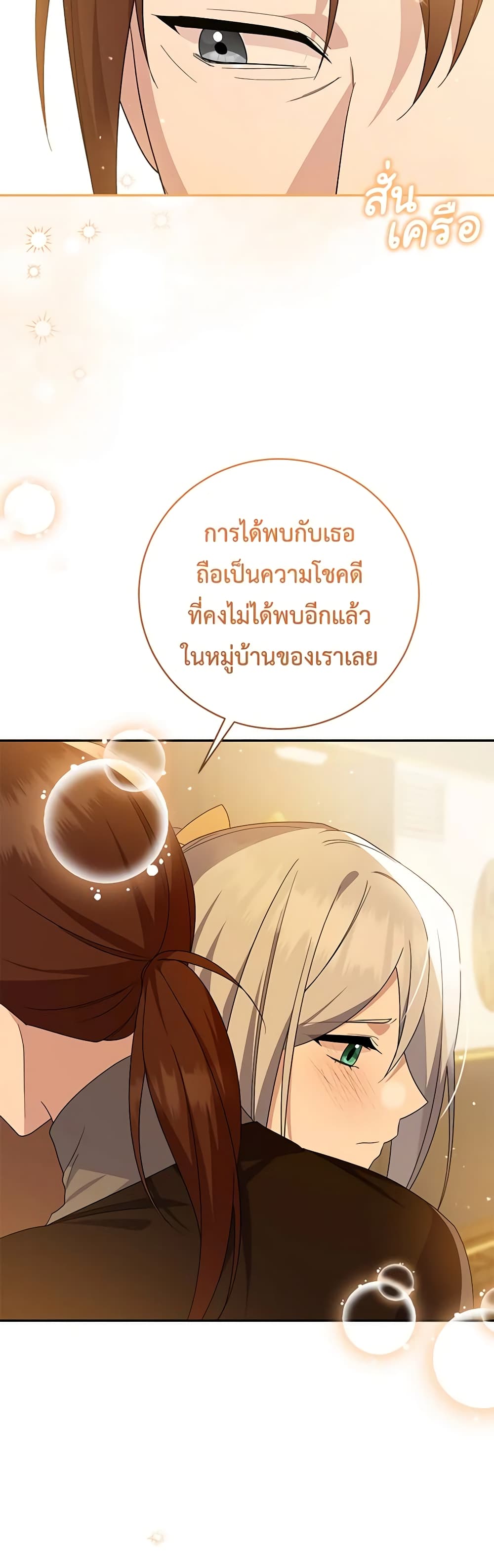 อ่านการ์ตูน Please Support My Revenge 74 ภาพที่ 41