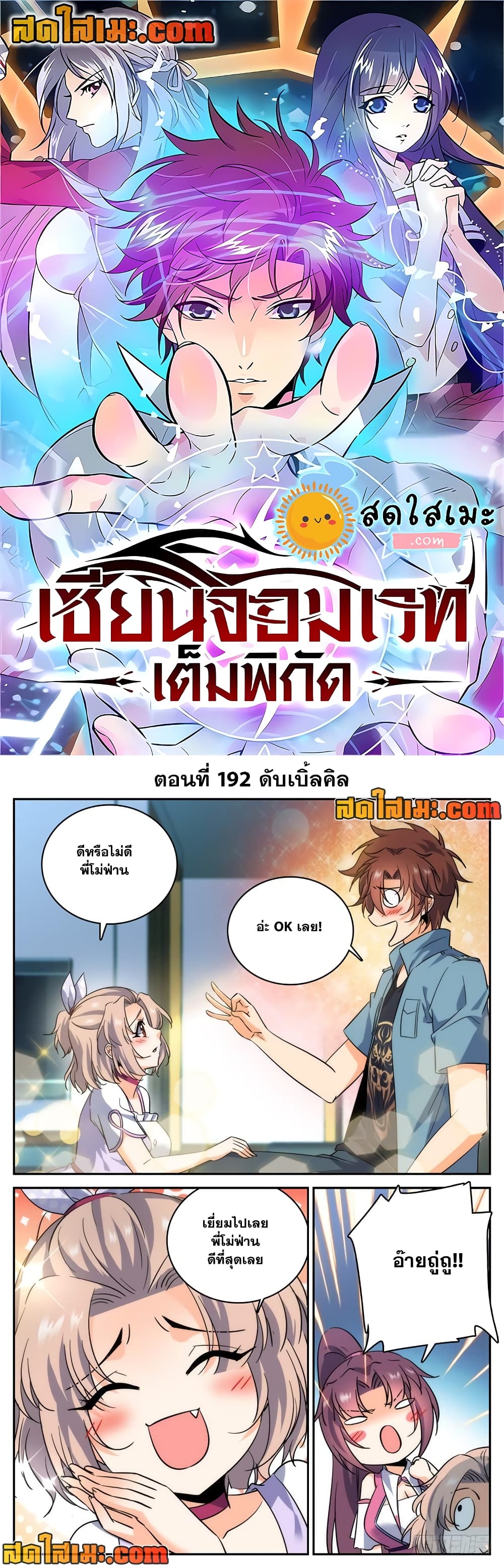 อ่านการ์ตูน Versatile Mage 192 ภาพที่ 1