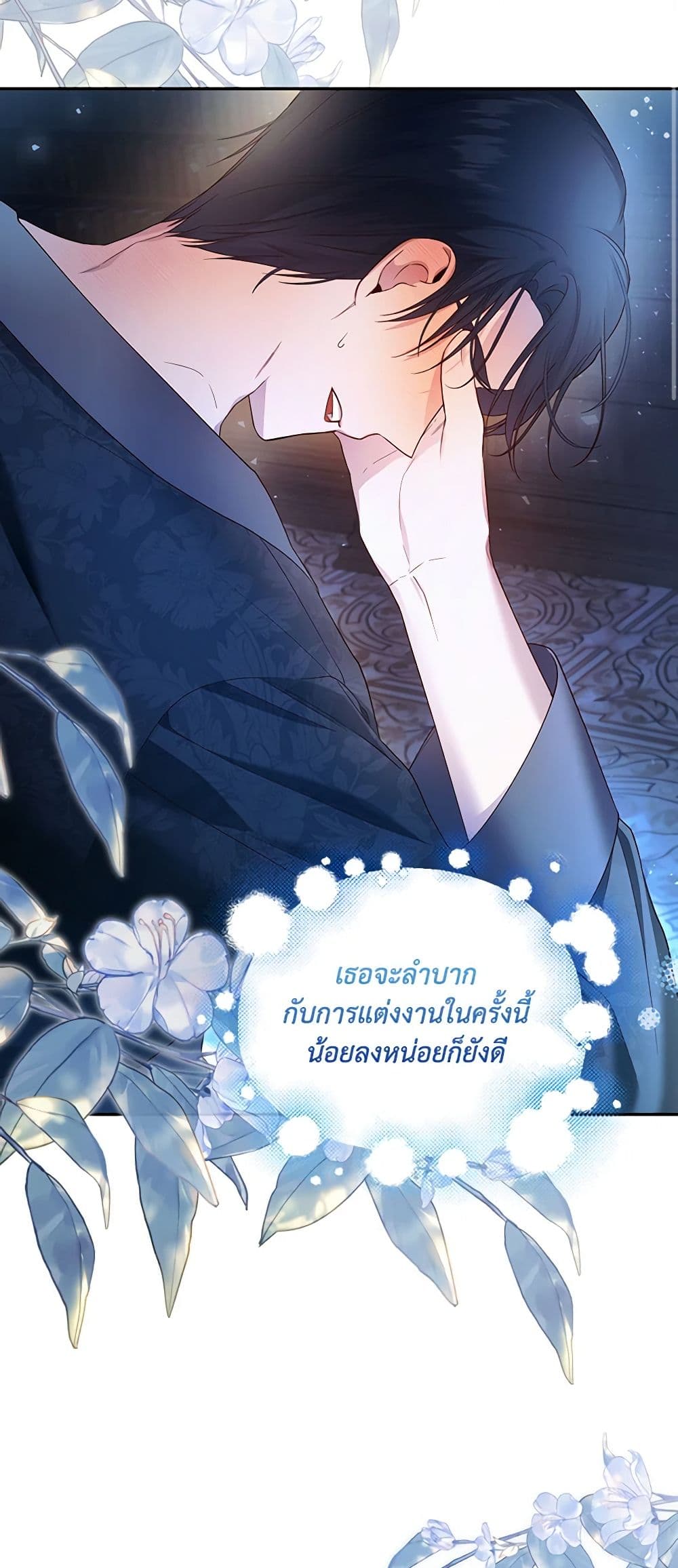 อ่านการ์ตูน How to Hide the Emperor’s Child 72 ภาพที่ 3