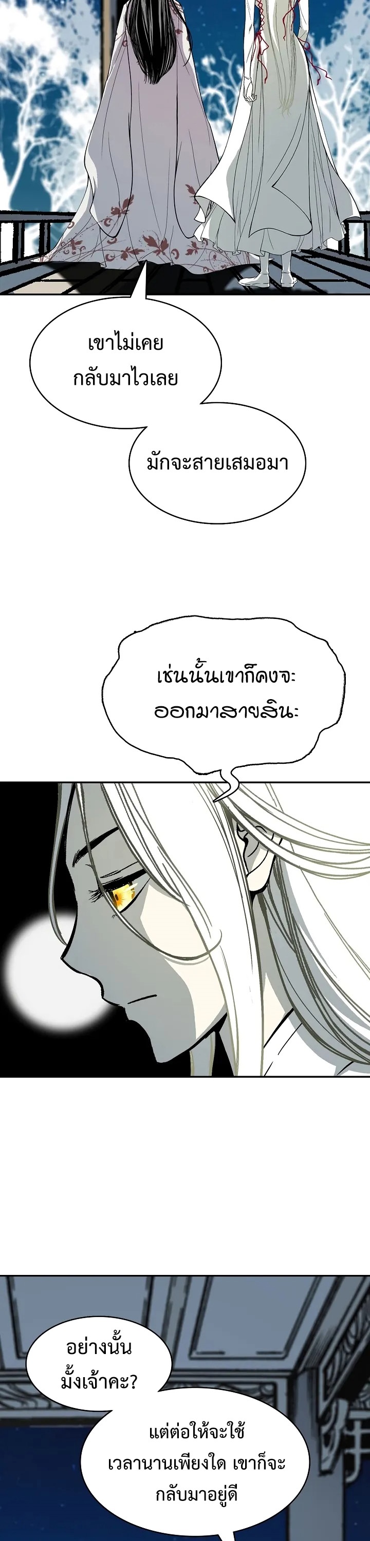 อ่านการ์ตูน Memoir Of The King Of War 161 ภาพที่ 49