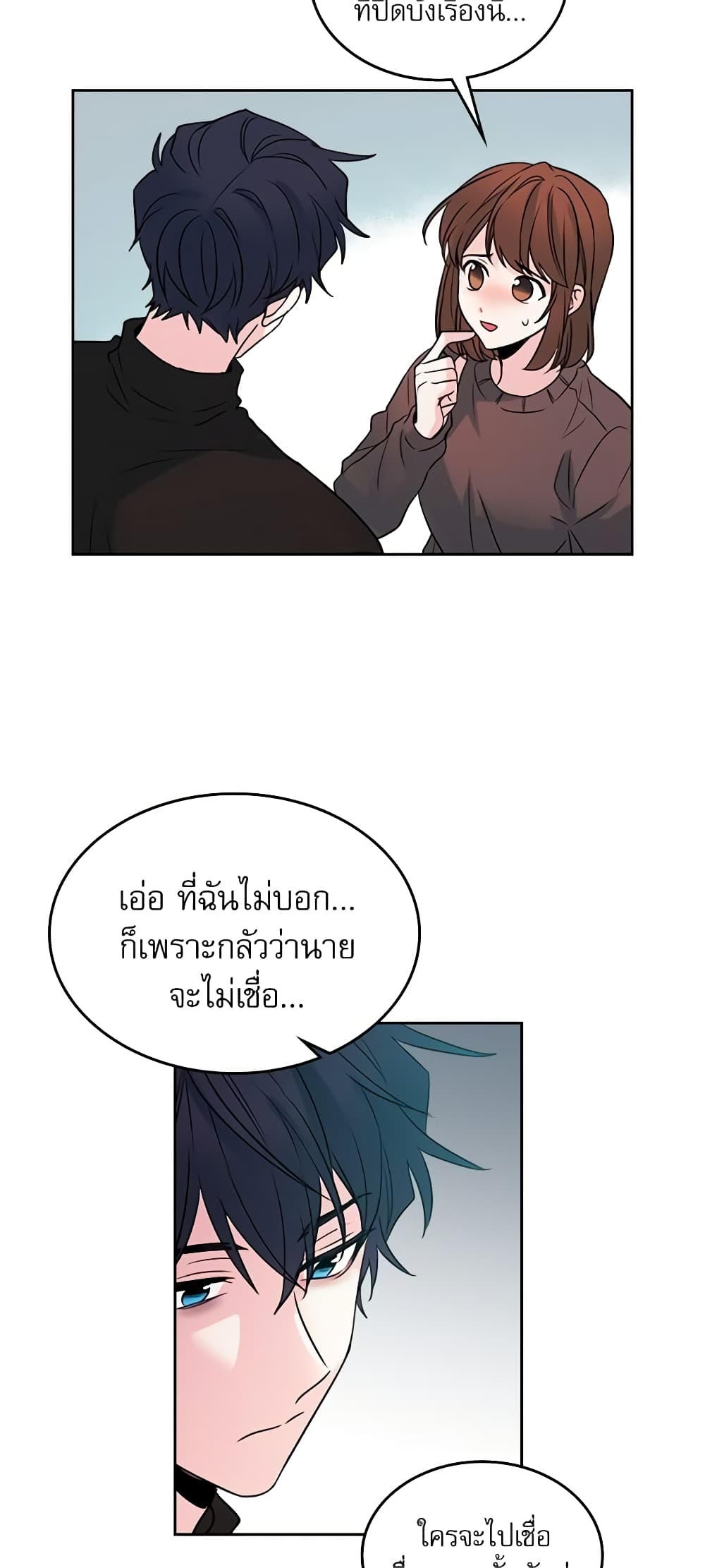 อ่านการ์ตูน My Life as an Internet Novel 29 ภาพที่ 33