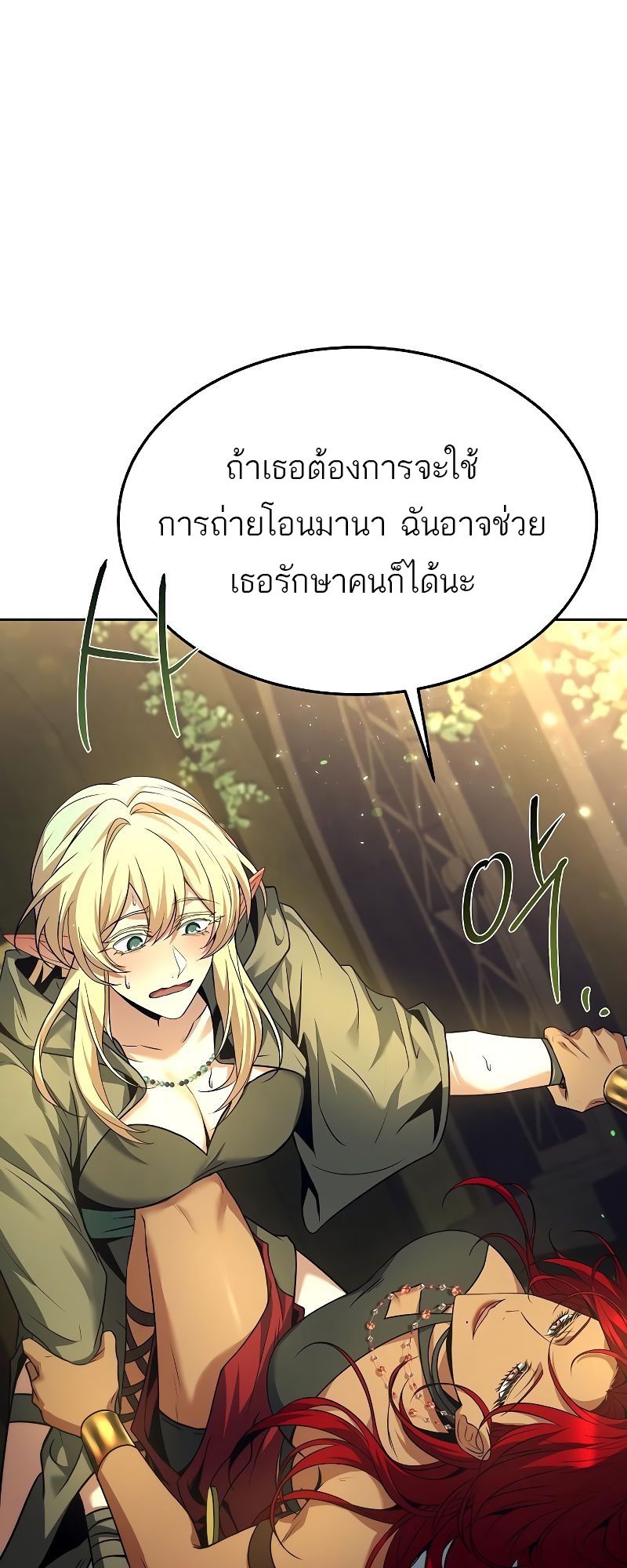 อ่านการ์ตูน A Wizard’s Restaurant 37 ภาพที่ 53