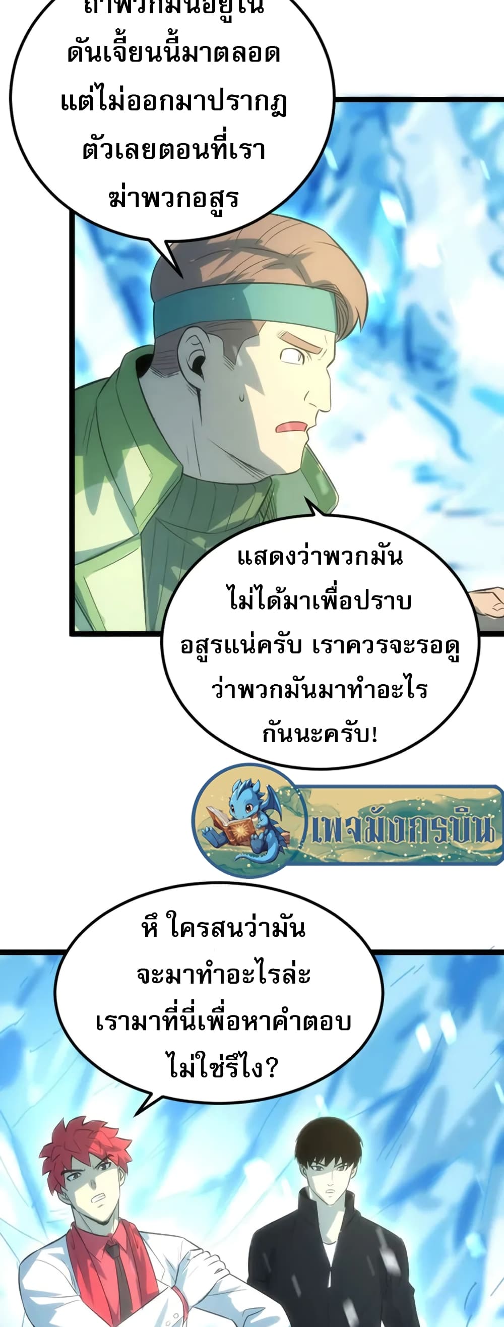 อ่านการ์ตูน I Rely on OCD to Become the King 32 ภาพที่ 28