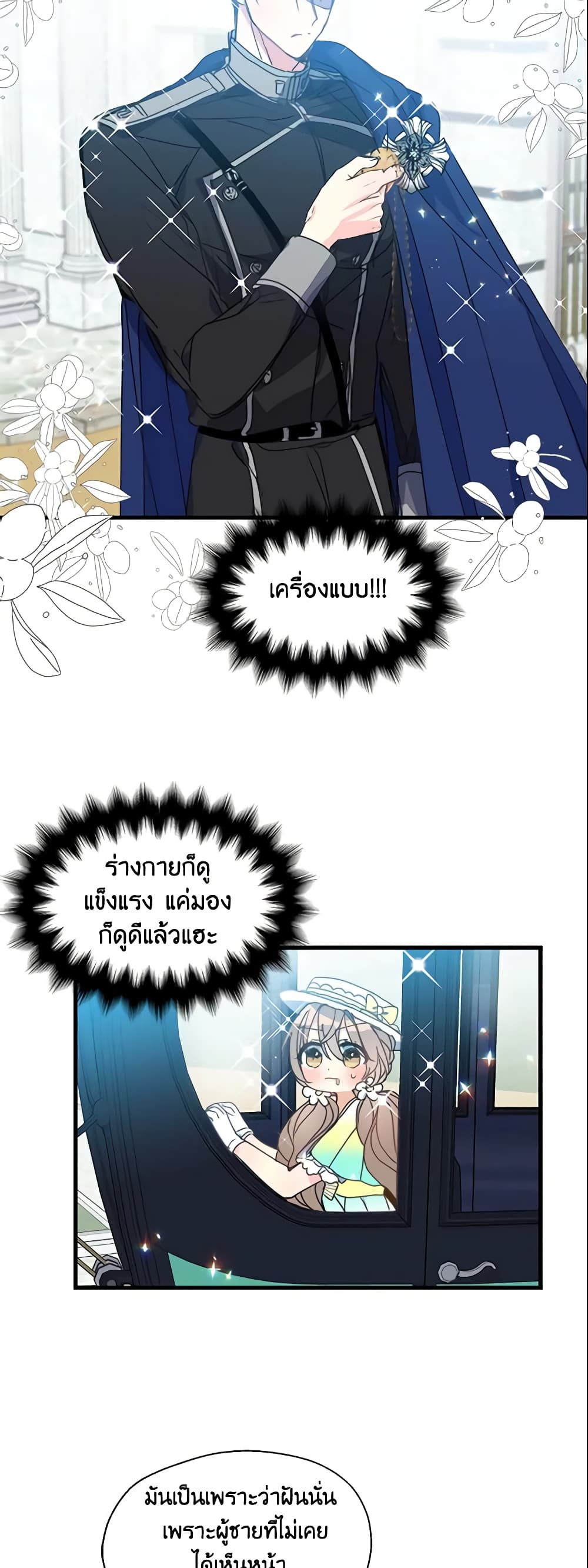 อ่านการ์ตูน Your Majesty, Please Spare Me This Time 28 ภาพที่ 6