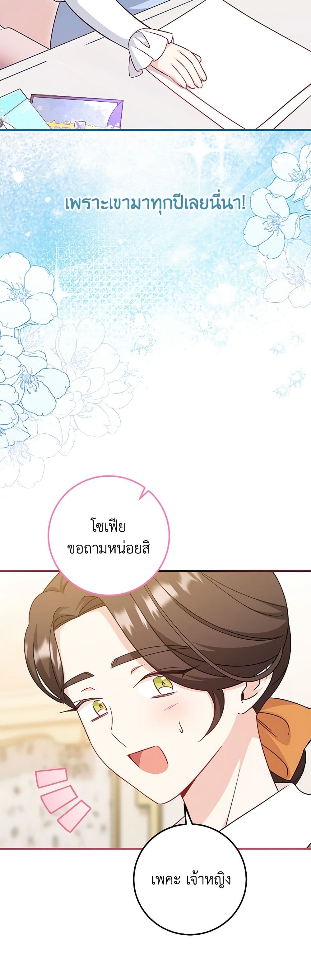 อ่านการ์ตูน Baby Pharmacist Princess 66 ภาพที่ 46