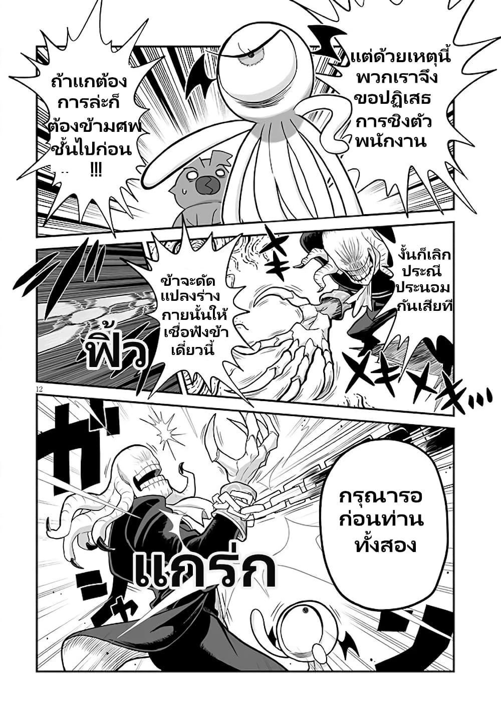 อ่านการ์ตูน Demon Plan Something Good! 15 ภาพที่ 13