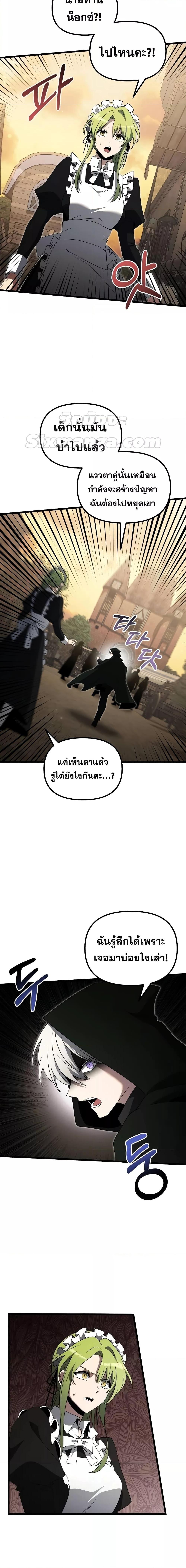 อ่านการ์ตูน Terminally-Ill Genius Dark Knight 49 ภาพที่ 24