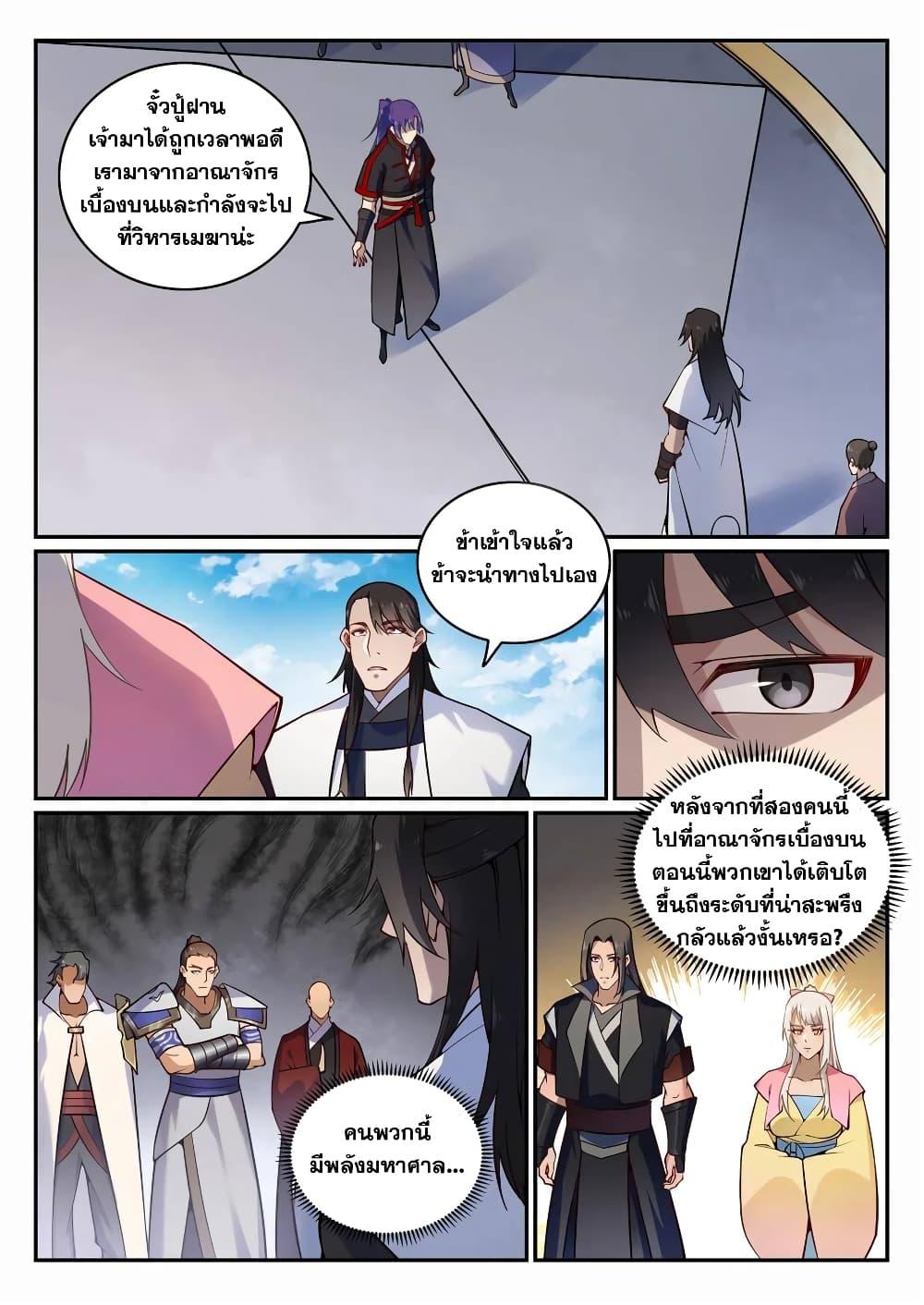 อ่านการ์ตูน Bailian Chengshen 702 ภาพที่ 5