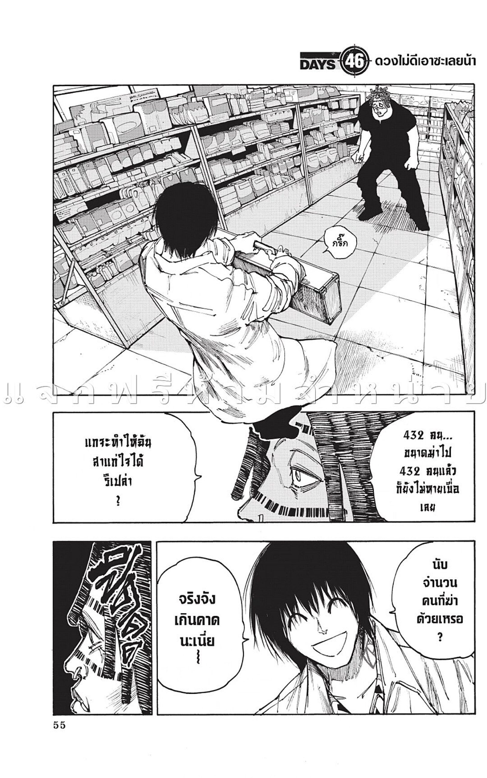 อ่านการ์ตูน Sakamoto Days 46 ภาพที่ 1