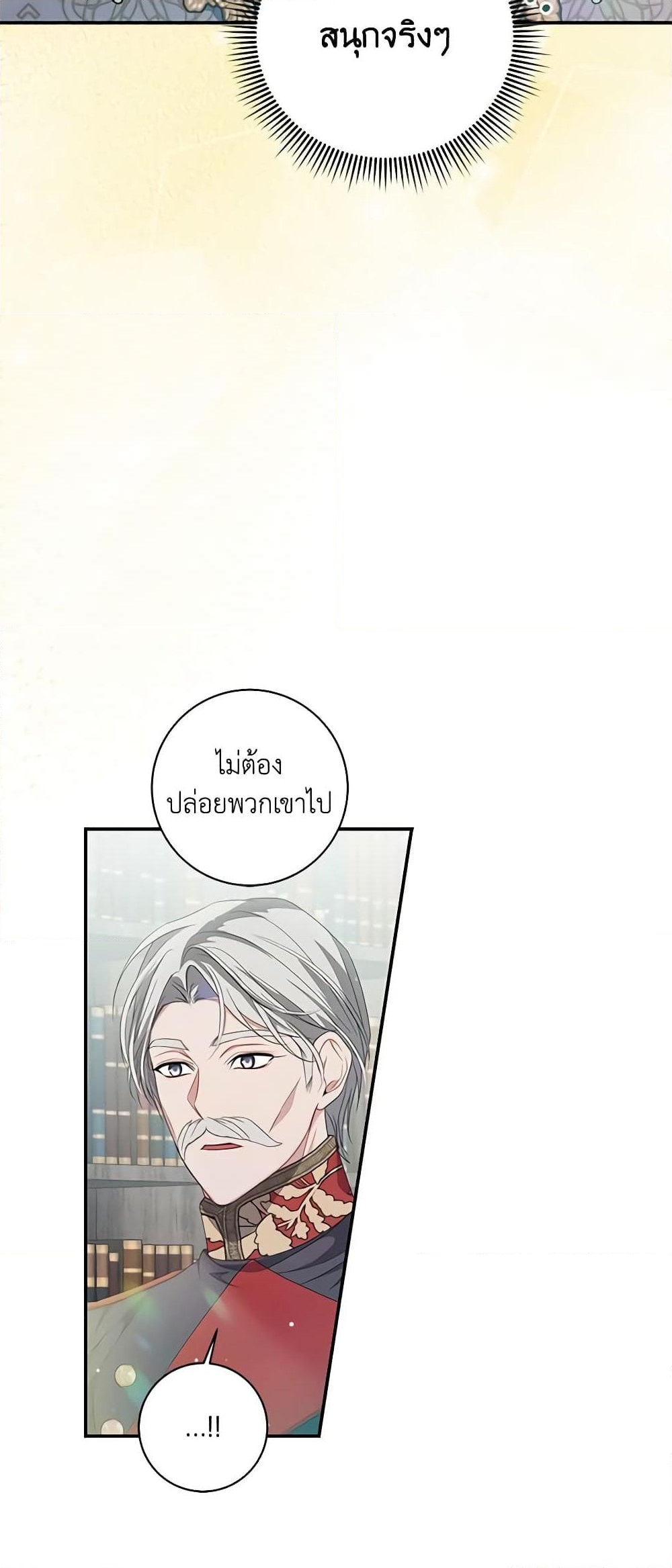 อ่านการ์ตูน I Adopted A Villainous Dad 18 ภาพที่ 51