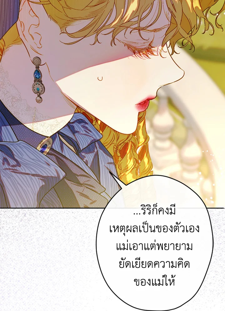 อ่านการ์ตูน My Mother Gets Married Again 45 ภาพที่ 76